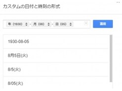 Google スプレッドシートで日付の表示形式を設定する方法