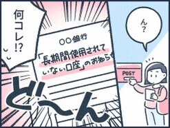元銀行員が教える！使わない口座にお金を放置しているとどうなる？