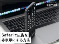 iPhoneの「Safari」で気持ち悪い広告をブロックする方法