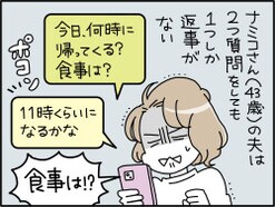 【マンガ】「妻が察してくれるはず」と思ってない？ 夫との会話に疲れた女性たちが出した“結論”