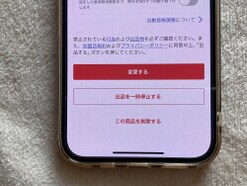 メルカリで商品がなかなか売れない…出品を取り下げるタイミングは？ 判断基準にしたい3つのポイント