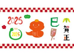 干支・巳（ヘビ）のかわいいイラスト集！ 年賀状やおたよりに使える無料素材【2025年】