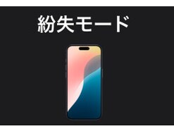 スマホをなくしたらどうすればいい？ 紛失時に取るべき4つの対応＆やっておきたい2つの備え