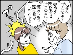 【マンガ】稼がないのに働く妻が気に食わない夫は言った「しょせんパート」「どうせ戦力にならない」