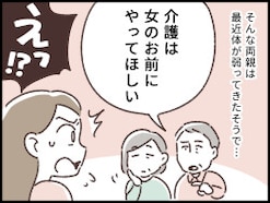 【マンガ】長男教の“毒親”から逃げたい…「介護は女のお前にやってほしい」と言われた50代女性の悩み