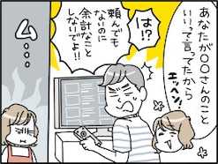 【マンガ】喜んでくれると思ったのに。夫が放った「正直な思い」に“世話焼き妻”はむなしさを感じる…