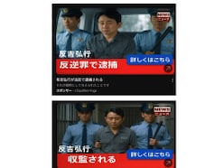「これはよくない」「最近よく見る」有吉弘行さんの“なりすまし広告”がSNSで話題に…罰則はある？