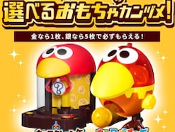 森永チョコボールの「おもちゃのカンヅメ」当たらない問題… まさかの出荷台数公表で驚きの声続々