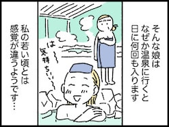 【マンガ】普段はシャワーすら浴びないのに？ 温泉は喜んで入る「風呂キャンセル界隈」の娘が理解不能