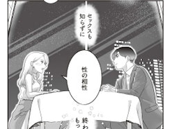 【マンガ】性の相性を知らないままの人生なんて……！ 友達婚した女性が「レズ風俗」で得た自由