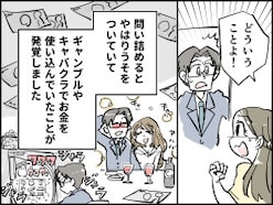 【マンガ】義実家へ仕送りしていたはずでは!?夫が隠れて「私のお金」をギャンブルにつぎ込んでいた衝撃