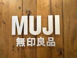 【無印良品】1000円値上げの商品も……9月の価格改定前に買っておくべき「おすすめアイテム」4選