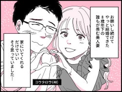 【マンガ】不倫、モラハラ、セックスレス。やっと手に入れた8歳年下美人妻との夫婦生活は地獄だった…