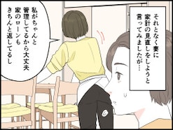 【マンガ】パートから正社員になった妻に「家計の見直し」を提案したら…衝撃を受けた妻の稼ぎと本音
