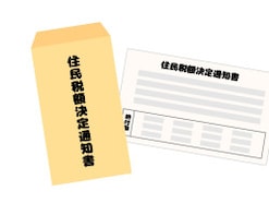 80歳でも住民税を払わなければいけないのですか?高齢になると免除になる仕組みはないのですか?