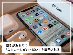 Q.空きがあるのに「ストレージがいっぱい」と表示されます。なぜでしょうか?