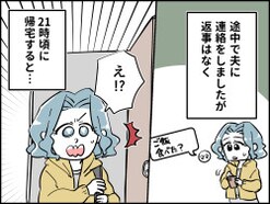 【マンガ】実父が倒れ「子どもにご飯を食べさせて」と夫にLINE→帰宅した妻が見た“まさかの光景”…