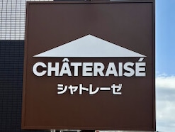 【2025年ベストバイ】 シャトレーゼマニアが「本当に買ってよかった」200円以下の名品5選!