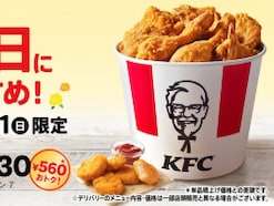  【今週末のキャンペーン情報5選】ケンタッキー「父の日バーレル」、超PayPay祭、ワンドリンク無料…