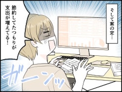 【マンガ】イヤな予感は的中。世帯年収850万円・39歳女性が落胆した「かえって支出が増えた」節約法