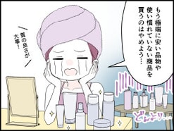 【マンガ】「もう買うのはやめよう」安い化粧品に変えたら“思わぬ出費”が発生…38歳専業主婦の後悔