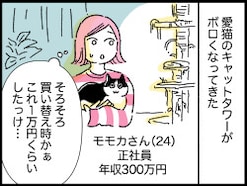 【マンガ】「買い替えより安く済むはずが…」ぼろぼろのキャットタワーをDIY補修した24歳女性の後悔