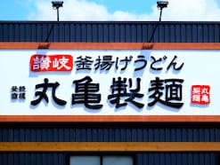 【今週末のキャンペーン情報3選】丸亀製麺釜揚げ＆ぶっかけ半額、しゃぶ葉食べ放題割引、磯丸感謝祭…