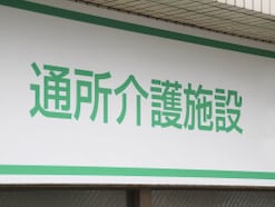 「私はいらない人間」涙目で訴えた96歳母。デイサービスは“儲からない客”を切り捨てるのか