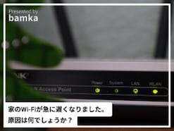 Q. 家のWi-Fiが急に遅くなった……。原因は何？ 対策法はある？【専門家が解説】