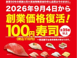 【今週末のキャンペーン情報5選】くら寿司100円、ローソン週末限定割、Uber限定月見マック10%オフ…