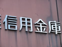 信金の定期に夫婦で5500万円「普通預金が200万円を超えたらすぐに預けている」54歳男性のルール