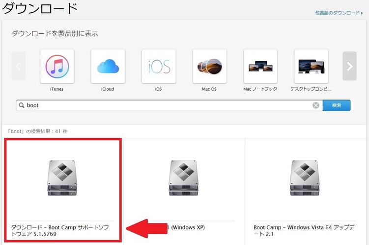 1.Mac公式サイトからBootCamp(Mac上でWindowsを動かすためのソフト)をダウンロード
