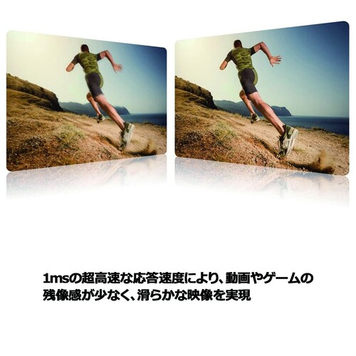 応答速度|残像が残りにくい1ms程度を目安に!