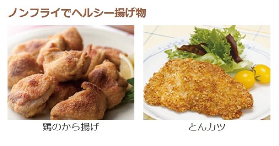 メリット|ヘルシーに美味しく仕上がる