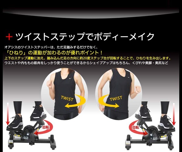 ツイストステッパー|運動効率◎!お腹のシェイプをサポート