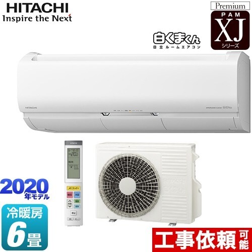 日立のエアコンといえば白くまくん!凍結洗浄機能付きが◎