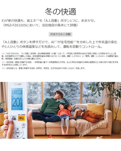 ▼省エネ&AI搭載/最新の霧ヶ峰に注目