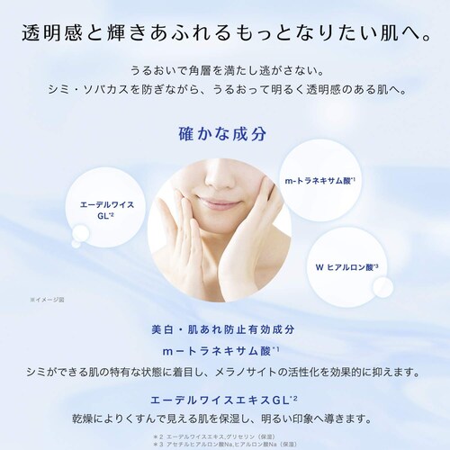 美白乳液|美白有効成分配合でメラニンにアプローチ