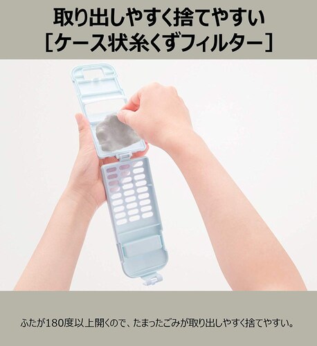 糸くずフィルターで細かな汚れをキャッチ