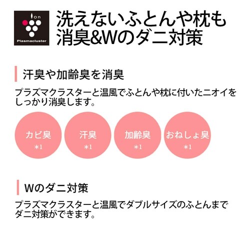 機能|ダニ対策・脱臭の有無を確認
