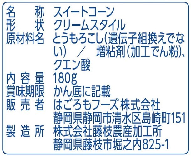 原材料|遺伝子組換えについての有無