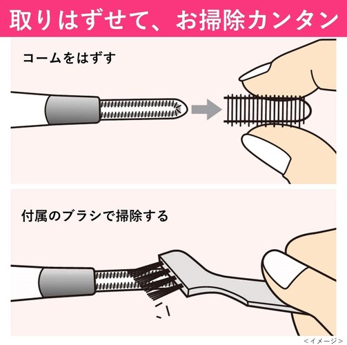 お手入れ|ヘッド部分が取り外せるものや水洗い可能なものがおすすめ