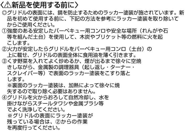 鉄板を使用する前の注意点