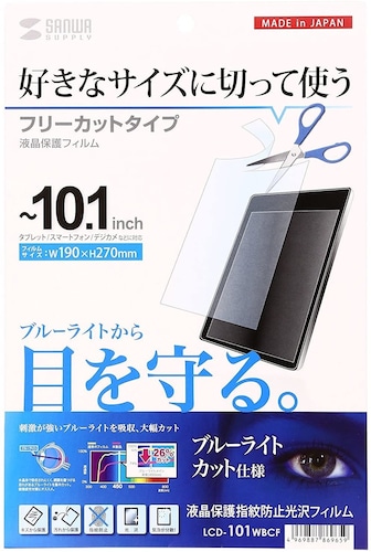 【フリーカットフィルム】汎用性が高く様々な端末に対応