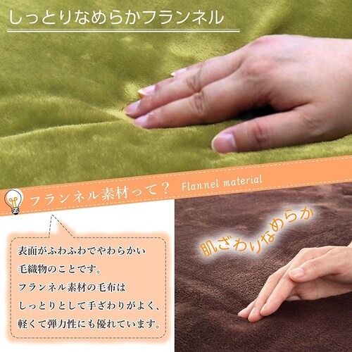 <素材>お手頃な化学繊維、肌触りの良いフランネル