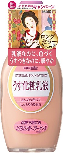 ティント乳液|ほんのり色づいて化粧下地にも