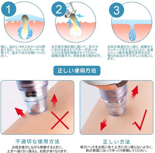<毛穴吸引器の使い方の参考例>