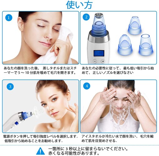 <毛穴吸引器の使い方の参考例2>