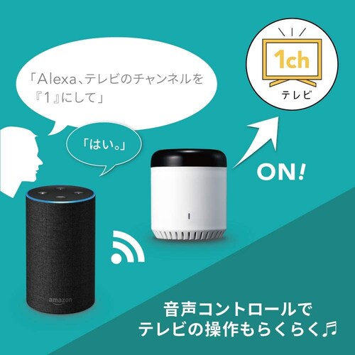 ■スマートリモコンとは?