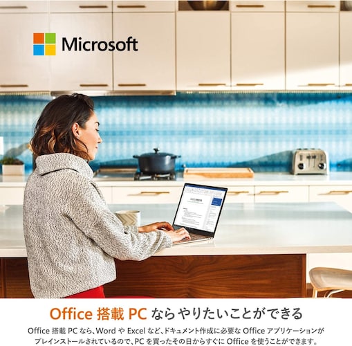 ・Officeソフト搭載